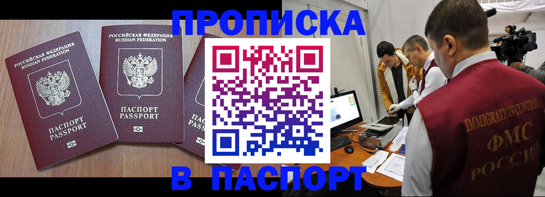прописка для школы в Липецке