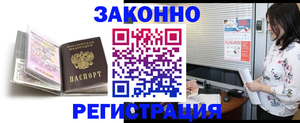 временная регистрация надежно в Липецке