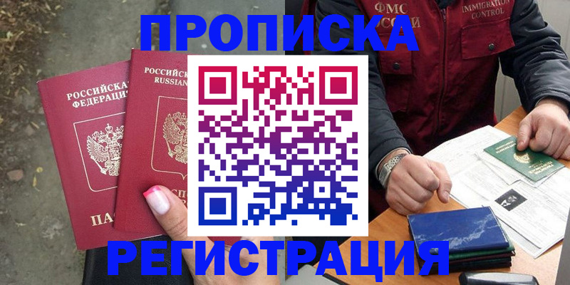 временная регистрация 2025 в Липецке