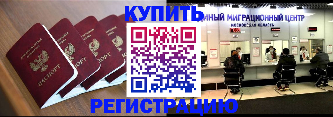 купить прописку в Липецке