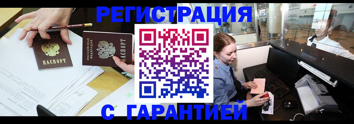 прописка гарантия в Липецке