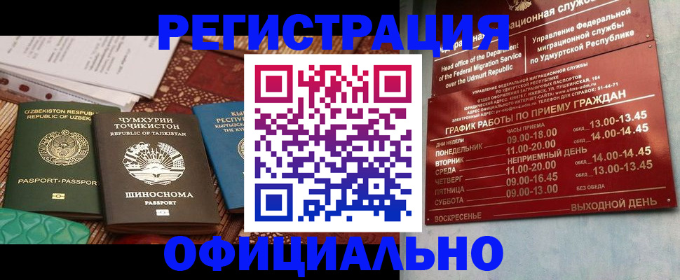 прописка в Липецке